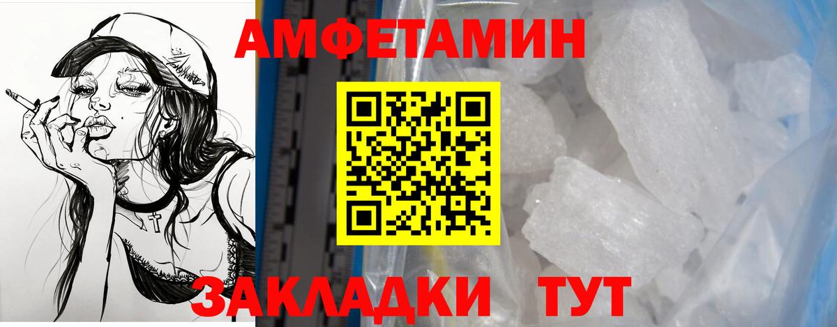 Амфетамин  Вход с VPN  Трёхгорный  Amphetamine VHQ 
