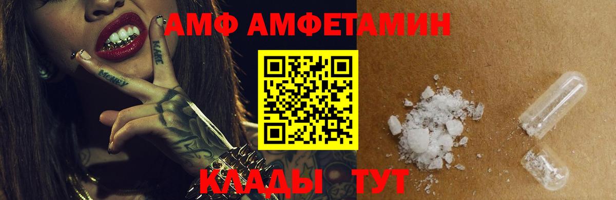 АМФ Розовый Трёхгорный