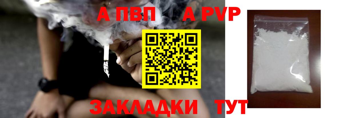 Альфа ПВП Crystall Трёхгорный