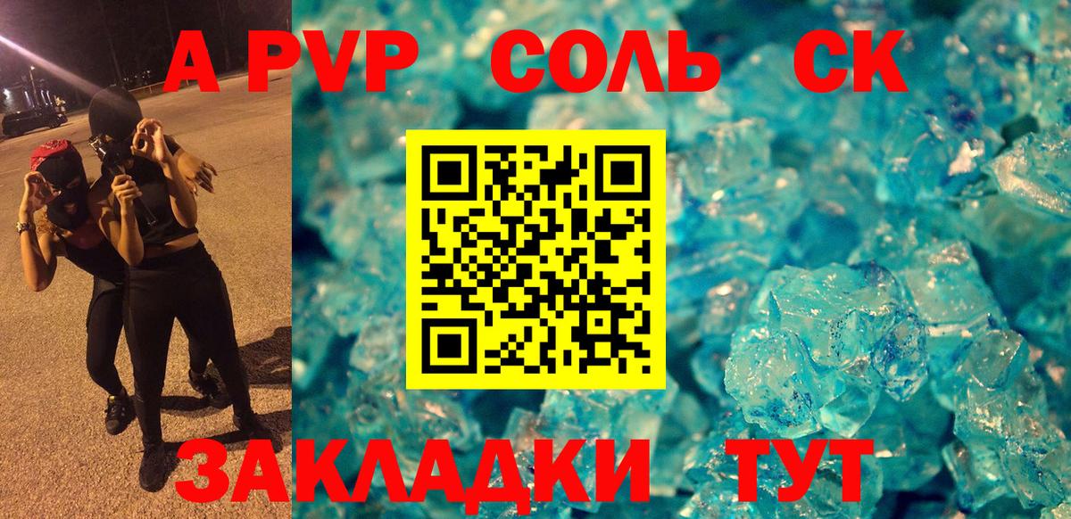 А ПВП  Вход с VPN  A-PVP СК КРИС  Трёхгорный  А ПВП крисы CK  Альфа ПВП кристаллы 