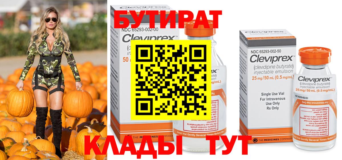 БУТИРАТ GHB  Вход с VPN  Трёхгорный 