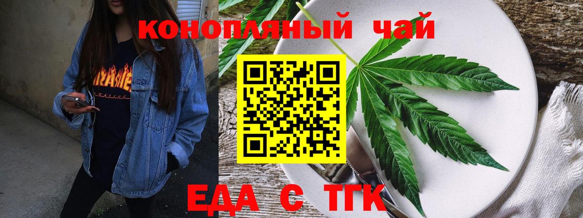 Еда ТГК конопля Трёхгорный