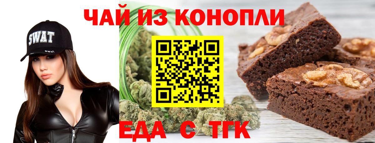 Еда ТГК конопля  Вход с VPN  Трёхгорный 