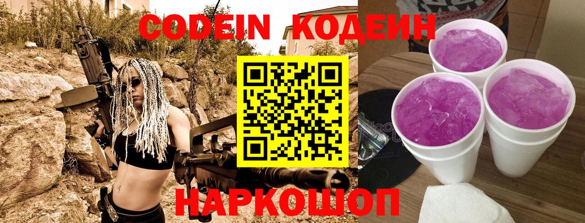 Codein Purple Drank  Кодеиновый сироп Lean Purple Drank  Вход с VPN  Трёхгорный 