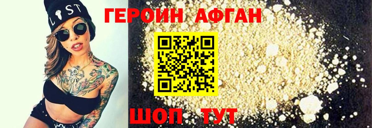 Героин герыч Трёхгорный