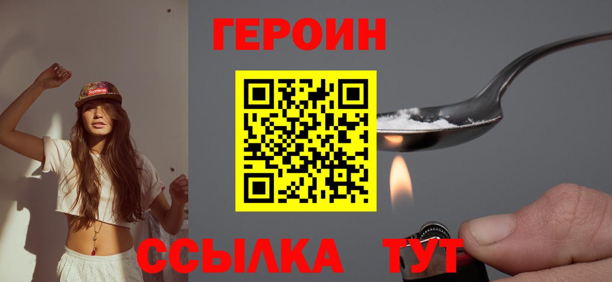 ГЕРОИН VHQ  ГЕРОИН  Трёхгорный  Вход с VPN 