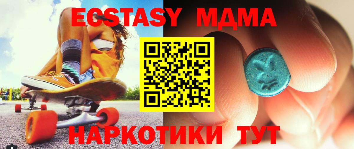 МДМА VHQ  МДМА  Вход с VPN  Трёхгорный  МДМА Molly 